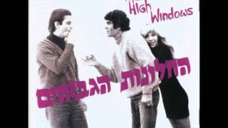 Video thumbnail of "החלונות הגבוהים - הבובה זהבה"