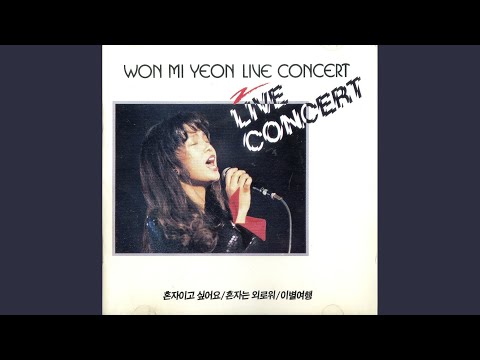 그대 그 순간은 어디갔나