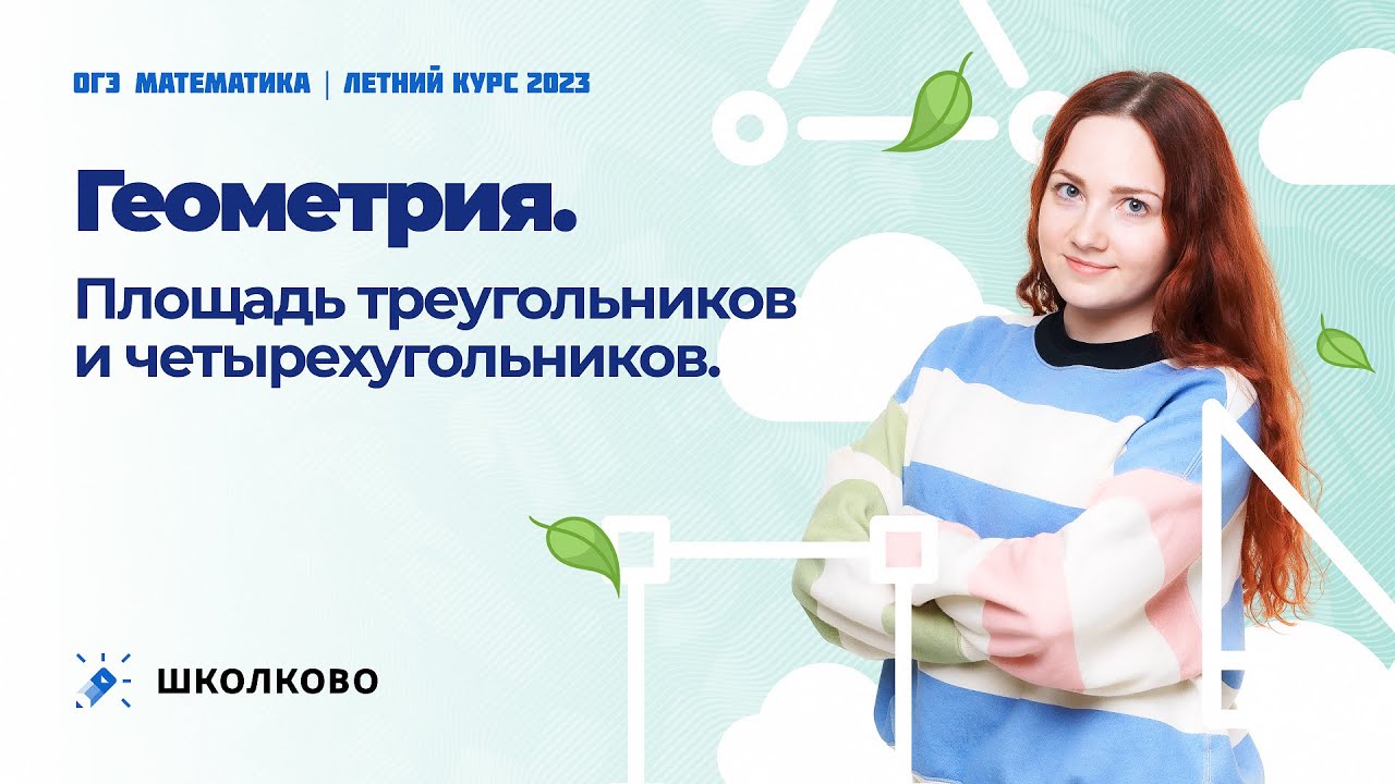 Тариф огэ 2023 варианты. Школково ЕГЭ, ОГЭ, олимпиады. Курсы ОГЭ Королев. ОГЭ ЕГЭ 2023. Основной государственный экзамен 2023 Ерофеева Воскресенское.