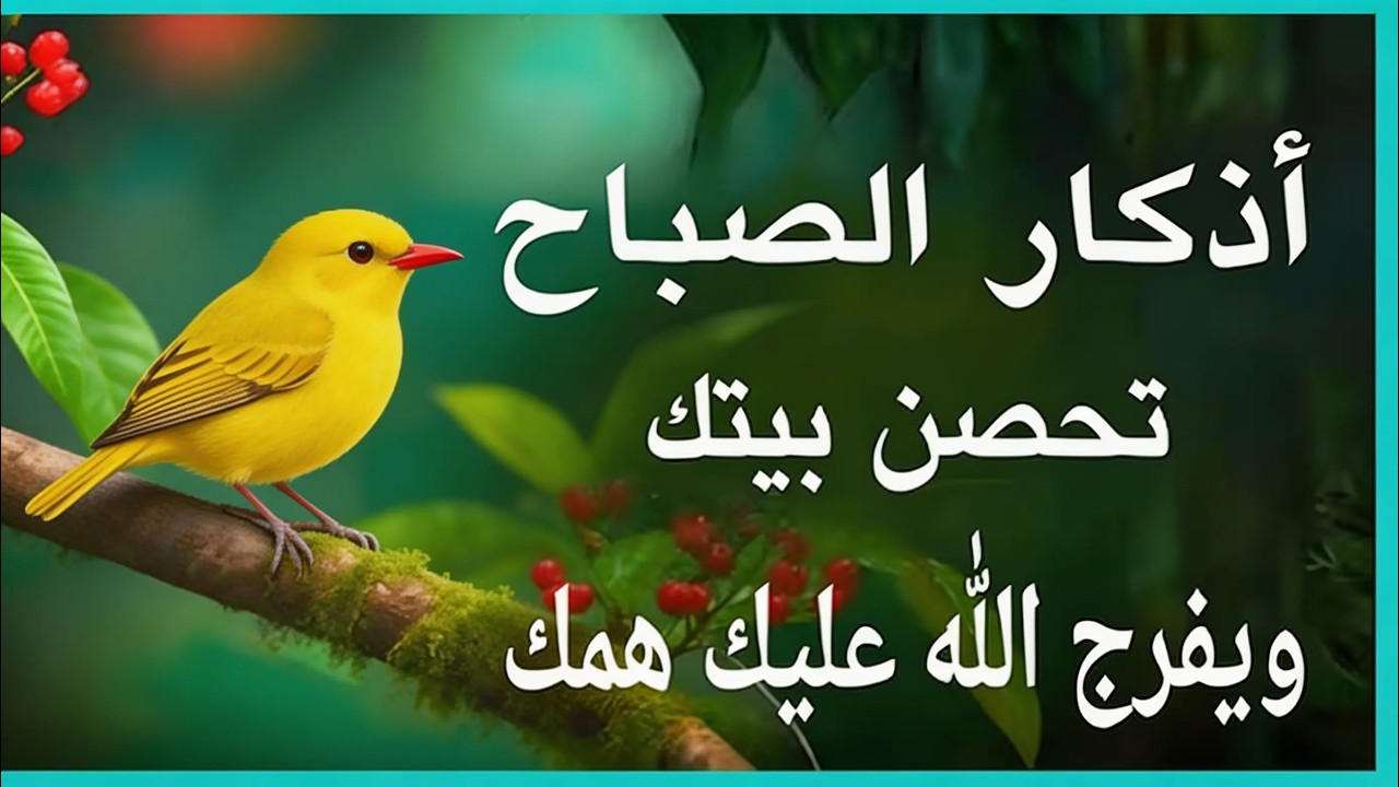 أذكار الصباح بصوت علاء عقل سكينة الروح ونسمات الطمأنينة  Morning Athkar   Divine Peace by Alaa Aql