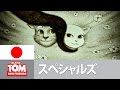 トーキング・トム&amp; アンジェラ 《夢と思い出》