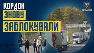 Польські протестувальники заблокували пункт пропуску «Рава-Руська - Гребенне»