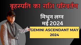 मिथुन लग्न (GEMINI ASCENDANT) मई MAY 2024