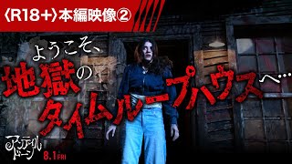 誰かに引きずり込まれる…＜R18＋本編映像②＞