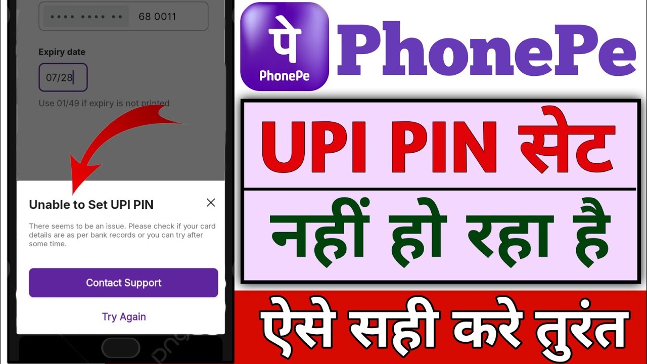 Unable to set UPI PIN in phonepe || Phonepe me unable to set upi pin problem kaise thik kare 