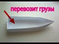 ОРИГАМИ КОРАБЛИК (ПЛОСКОДОНКА) ИЗ БУМАГИ СВОИМИ РУКАМИ ПОШАГОВАЯ ИНСТРУКЦИЯ