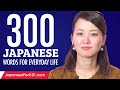 300 Japanese Words for Everyday Life - Basic Vocabulary #15