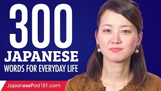 300 Japanese Words for Everyday Life - Basic Vocabulary #15