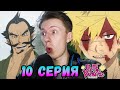 Адский рай 10 серия / Jigokuraku / Hells Paradise | Реакция на аниме