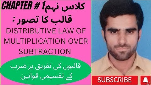 class 9 maths chapter 1 matrix | verification of distributive law of subtraction over subtraction