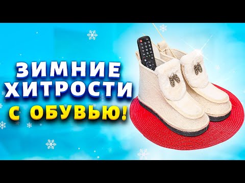 Обувь ношу 10 лет, а она как новая ! 7 полезных советов на зиму, о которых я узнала только в 40 лет!