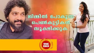 ജിമ്മിൽ പോയ അവതാരകക്ക്‌ കിട്ടിയ കിടിലൻ പണി  | gulumalonline Gulumal Online | Gulumal Anchor Angel