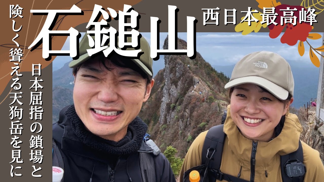石鎚山】西日本最高峰の日本百名山 Japanese mountain - YouTube