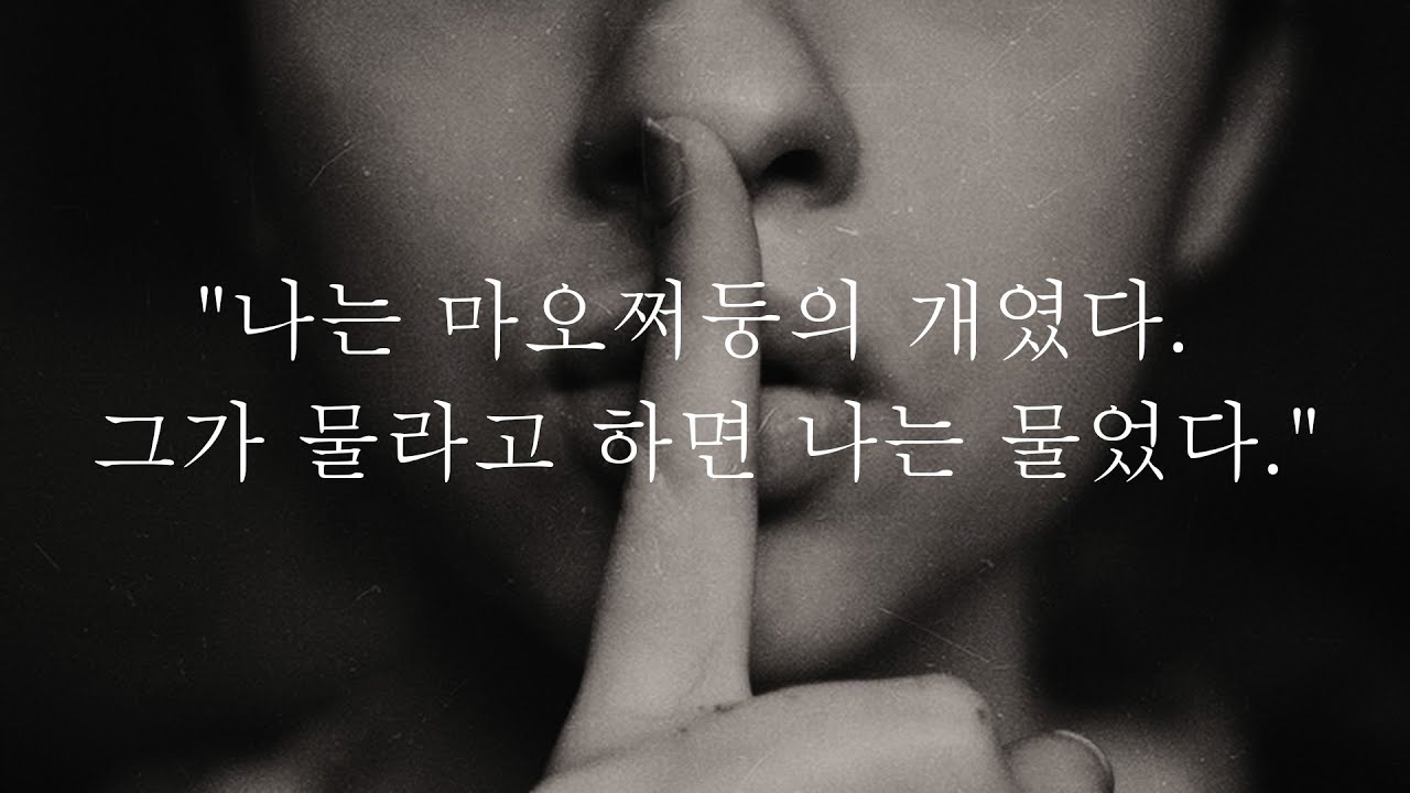'개'같이 살았던 마오쩌둥의 아내, '장칭' - YouTube