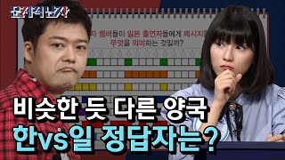 The Brainiacs 거의 다 풀었는데! 한일 양팀의 치열한 눈치싸움 ㅇ_ㅇ 181002 EP.175