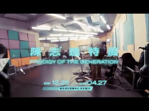 陳志遠之夜