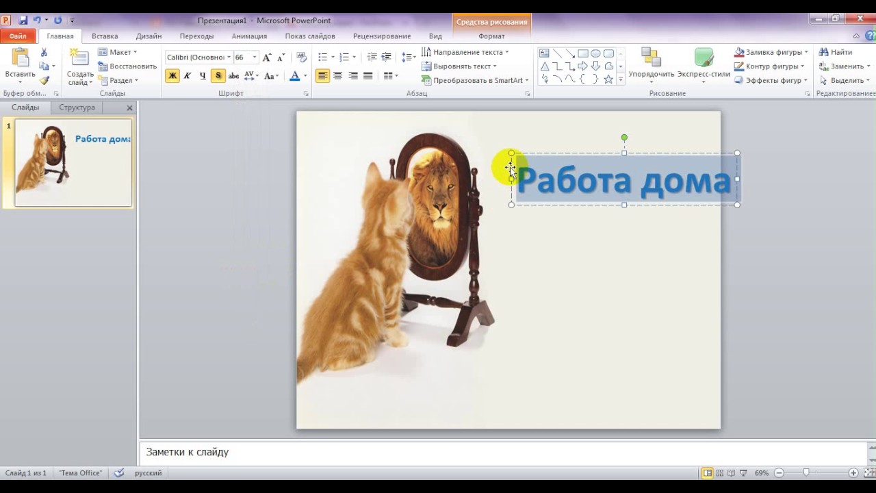 Как сделать картинки с надписями в презентации, ден рождения