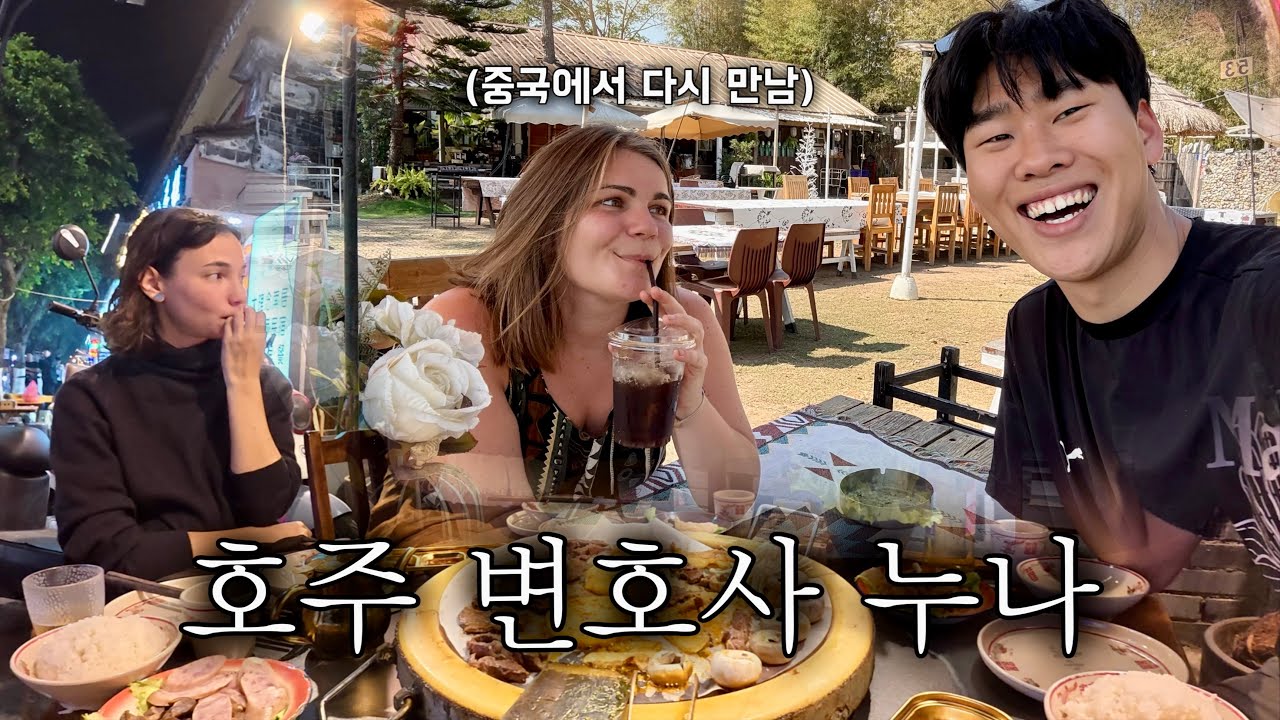 3개월만에 중국에서 다시 만난 호주 누나! / 카페가고, 집구경하고, 밥먹고/ 🇨🇳Ep82