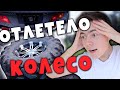 ОТЛЕТЕЛО КОЛЕСО НА ХОДУ! Квадроциклы | Timas