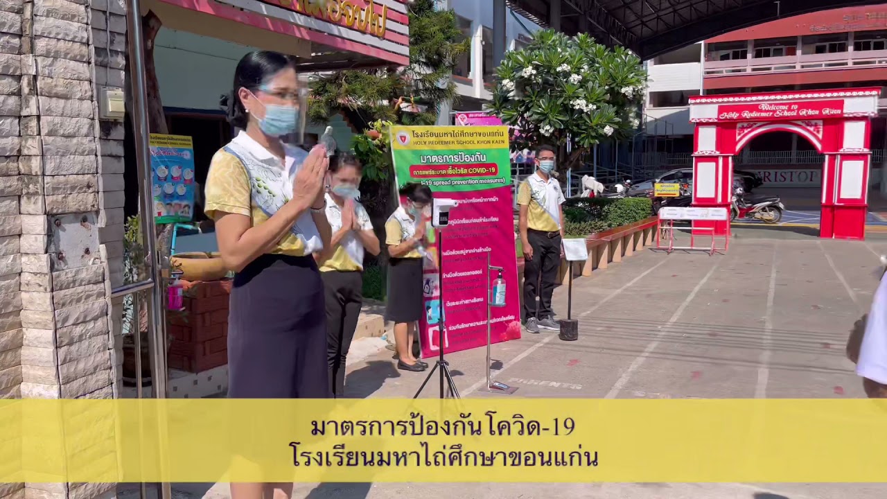 มาตรการป้องกันโควิด19 โรงเรียนมหาไถ่ศึกษาขอนแก่น ปีการศึกษา 2564