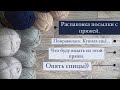 Покупка пряжи/сделаю вид,что мне тоже холодно)/опять спицы/что буду вязать #распаковка#пряжа#вязание