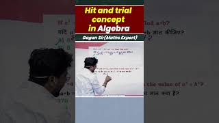 Hit and trial concept in algebra By Gagan Pratap Sir #shorts  #ssc #cgl  #chsl #mts #cpo #ib #maths
