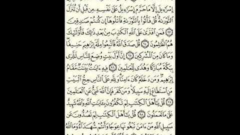 Al~Imron halaman 62  - سورة ال عمران صفحة 62