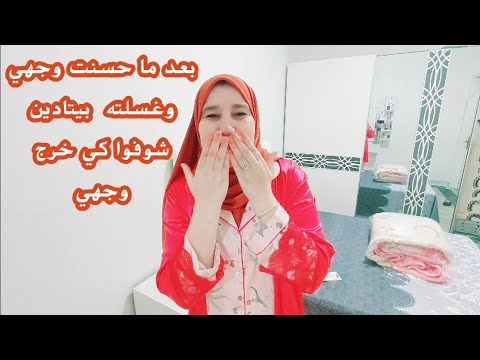 باركوا لي وزغرتوا لي اكبر فرحة هاد النهار ❤️ تهليت في راسي بعد ما حسنت وجهي وغسلته بيتادين