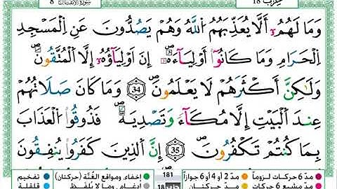 ﷽ سورة الانفال حمزة الجزائري برواية ورش عن نافع