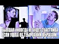 БЫВШАЯ НИКОГДА НЕ БУДЕТ СЧАСТЛИВА, ЕСЛИ ПОДЛО БРОСИЛА ТЕБЯ, И ВОТ ПОЧЕМУ...