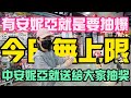 ［Niu媽一番賞］|無上限|只要有安妮亞我就要抽爆|間諜家家酒|SPY×FAMILY Extra Ｍission|（一番くじ）|#夾娃娃|#一番賞#一番くじ#安妮亞 #claw#抽獎