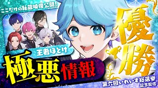 【非公開映像】いれいす総選挙優勝者 -hotoke- のヤバすぎる動画が見つかりました【いれいすファンミーティング】