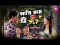 Siraj khan       pakhi jay re ure     bishal music  bangla new song 2022