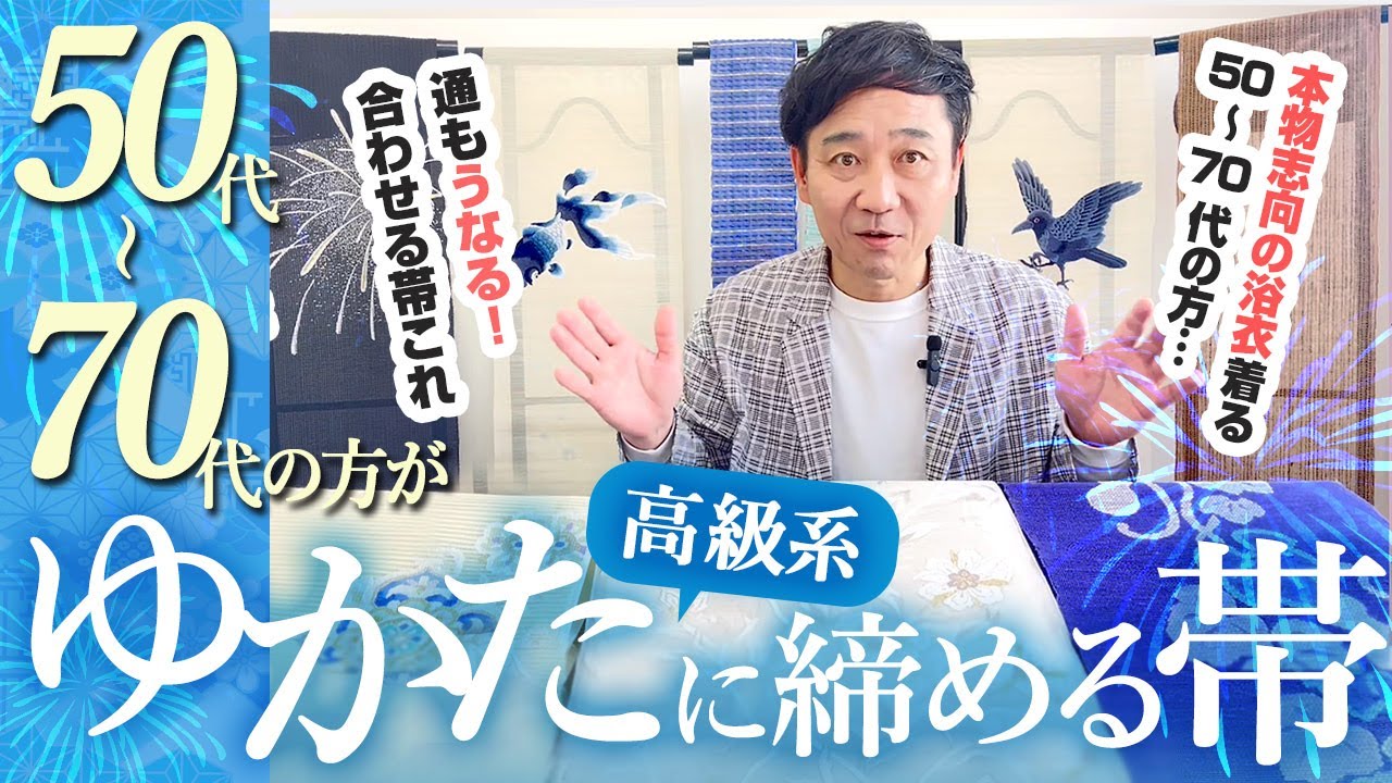 For those in their 50s to 70s who will be wearing yukata this year