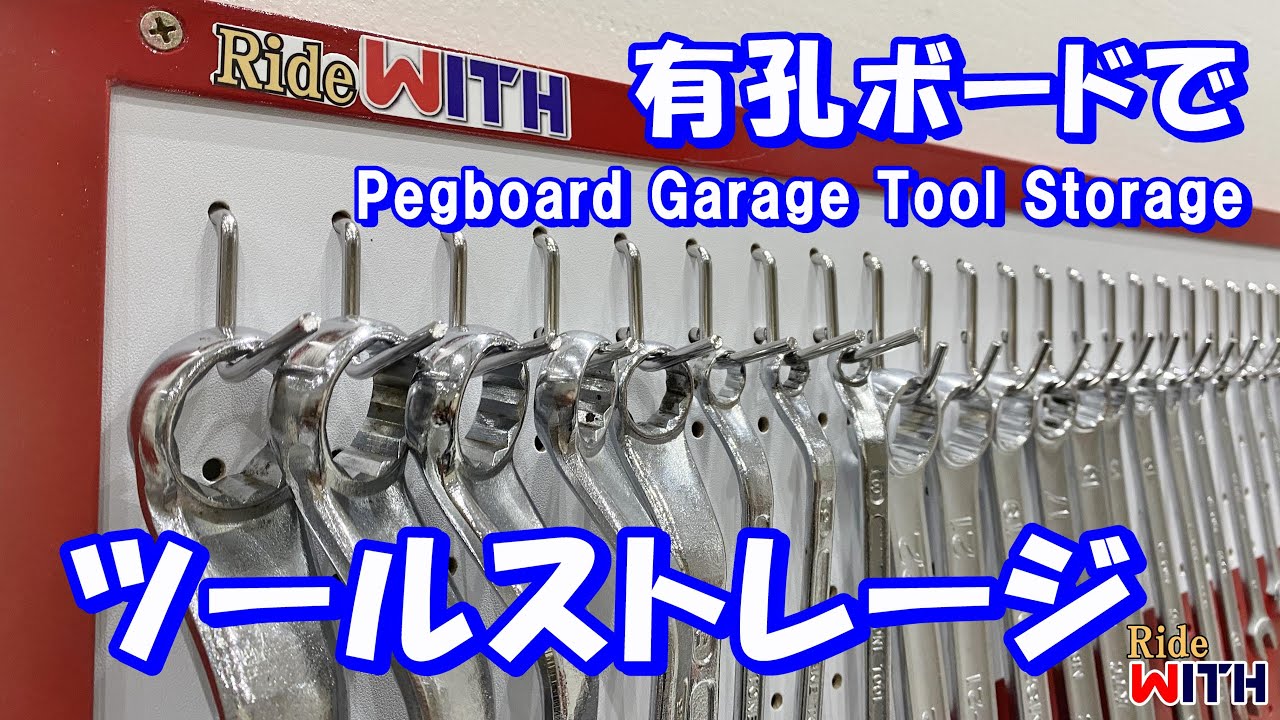 有孔ボードでツールストレージを作った Diy Pegboard Organization Youtube