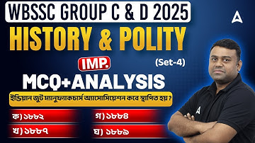 WBSSC Group C and D History Classes | History & Polity MCQs Detail Analysis | Set 3 |Adda247 Bengali