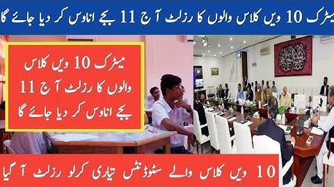 Matric Result 2021||10th class result 2021|Matric 10th class result 2021