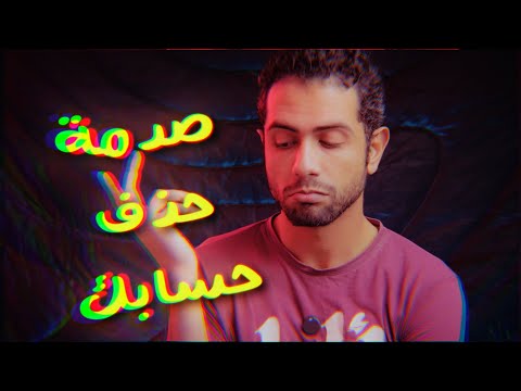 هل رسائلك تحذف بعد حذف الحساب الحقيقة الصادمة