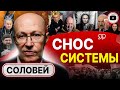 💃⚰️ Танцы у &quot;трупа&quot; Путина: ПРИГОЖИН закончит НАЧАТОЕ! Соловей: Украину ЦИНИЧНО обменяют на Израиль!