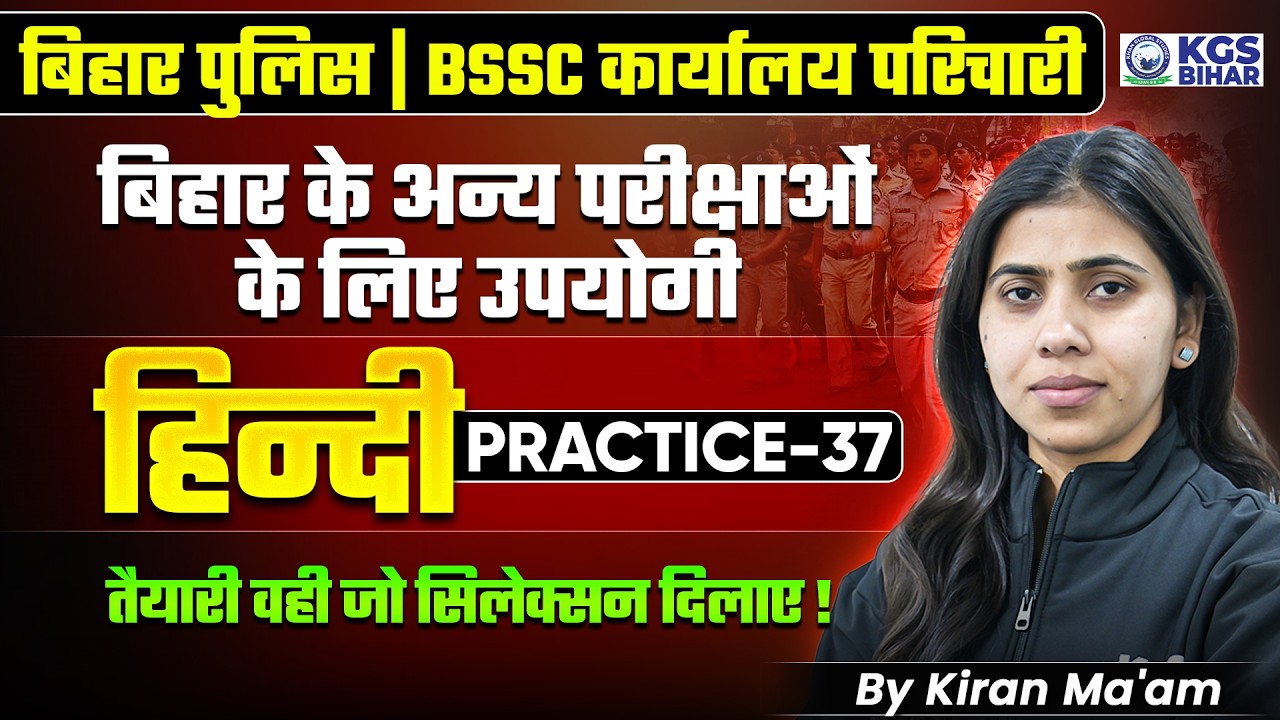 Bihar Police Hindi 2026 | BSSC कार्यालय परिचारी 2026 | Hindi Practice Set 37 | Hindi By Kiran Ma'am