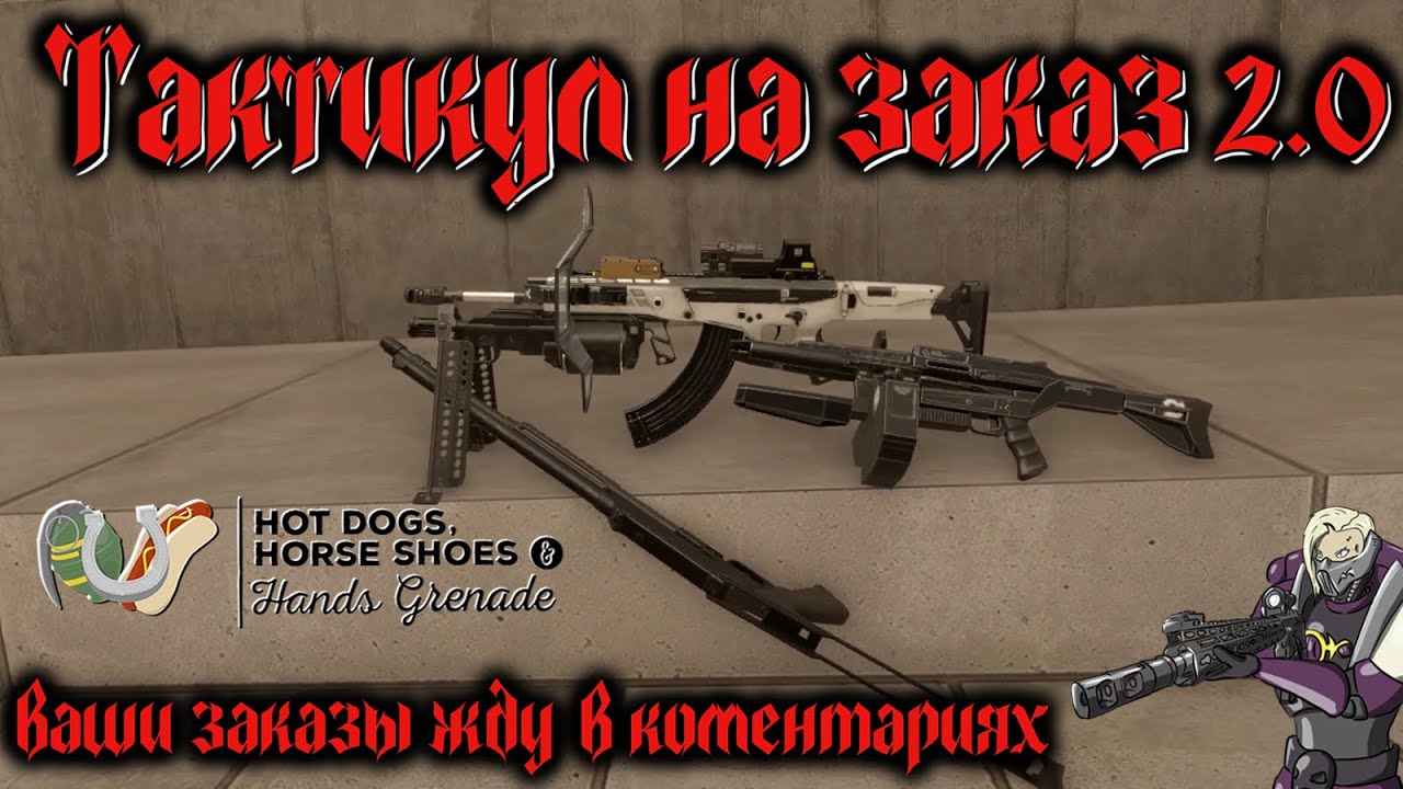 Hot Dogs, Horseshoes & Hand Grenades (H3VR) 