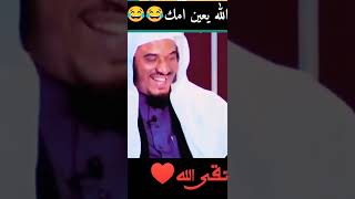 اجمل نكت الشيخ جبيلان الله يعين امك اذا اشبه ابوك#مقاطع_مضحكة