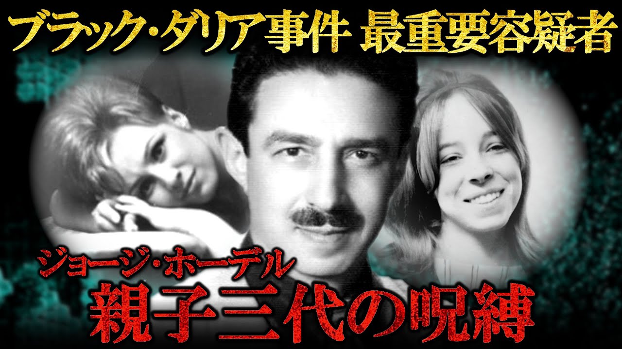 暗い影を落とすホーデルの背徳『ジョージ・ホーデルの呪縛』