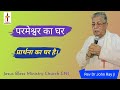 40 Day fasting prayer ll 