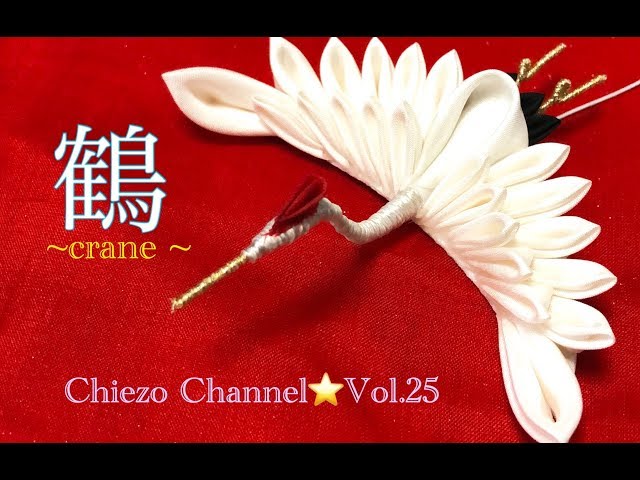 ChiezoChannel☆Vol.25】鶴の作り方 - YouTube