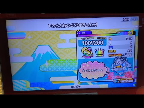 【太鼓の達人 ニジイロver.】1・2・さんしのでドンドカッカッ！(裏) 全良