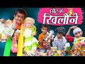 CHOTU DADA KHILONE WALA | छोटू दादा खिलौने वाला | Khandesh Hindi Comedy | Chotu Dada Comedy Video