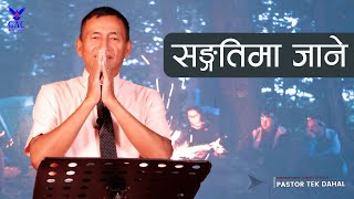 Go to fellowship || सङ्गतिमा जाने || Pastor Tek Dahal || GAC