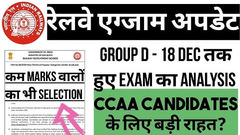 RRB GROUP D EXAM | GROUP D EXAM CUT OFF CCAA CANDIDATES | GROUP D 2025 में कम MARKS पर भी SELECTION!