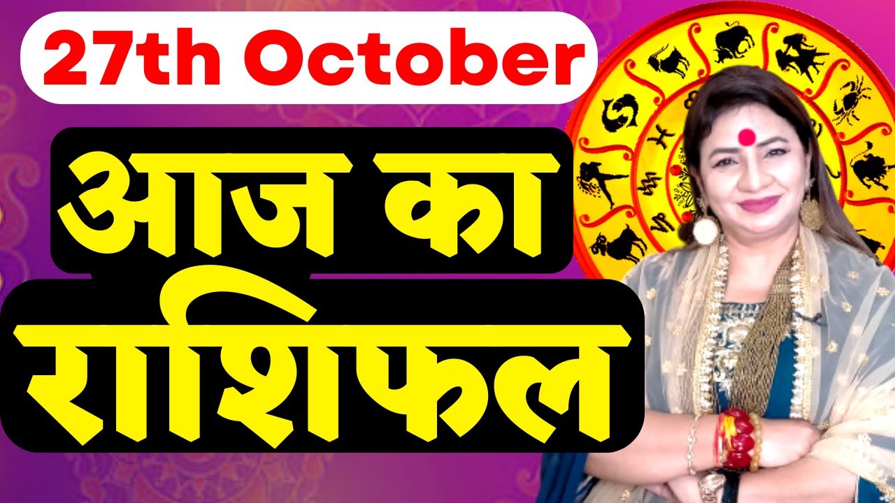 27th October 2022 AAJ KA RASHIFAL Daily Horoscope 27th-october-2022-aaj-ka-rashifal-daily-horoscope